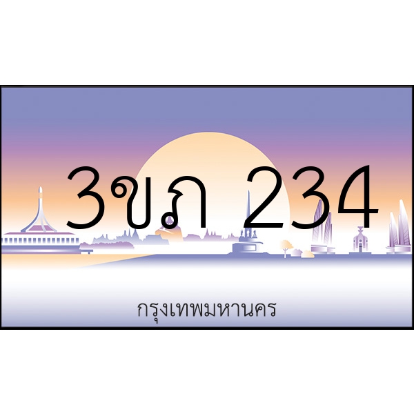 3ขภ 234